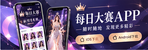 每日大赛移动阅读视觉