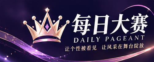 每日大赛 DAILY PICKS 品牌标志